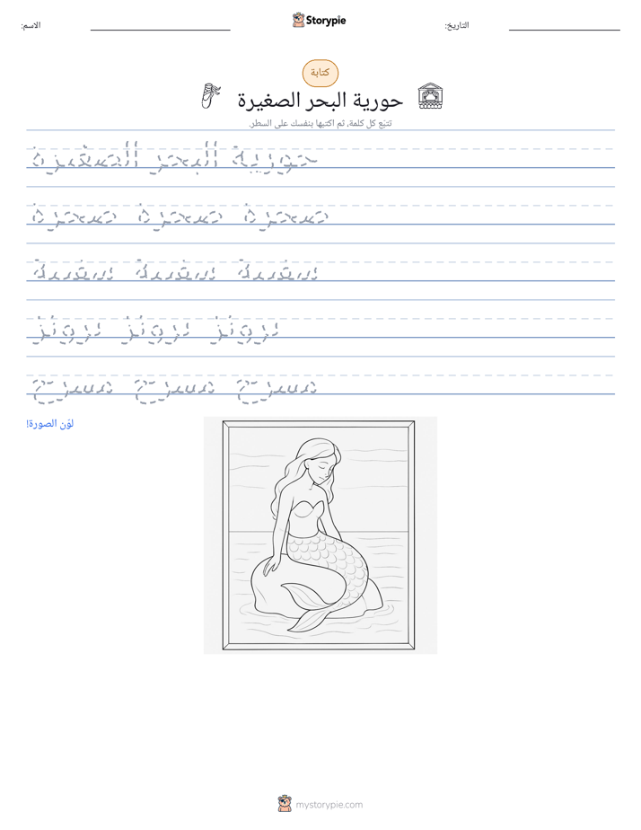 تمرين الكتابة