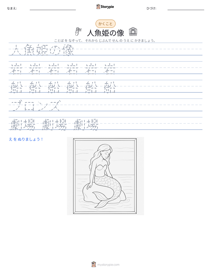 書き取り練習