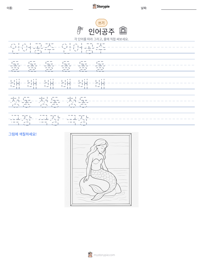 쓰기 연습