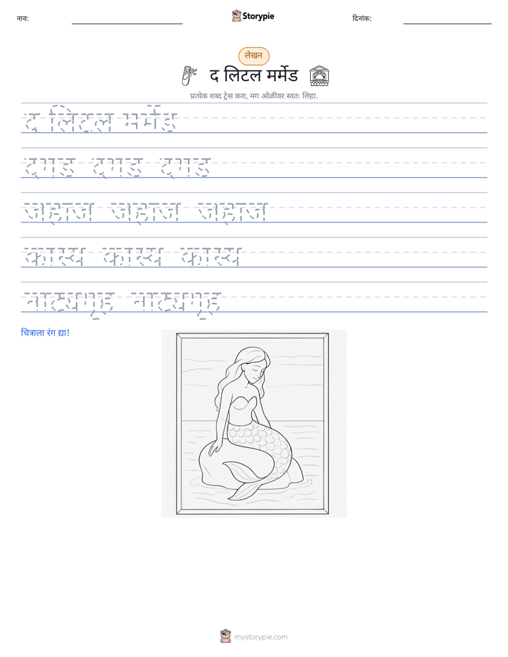 लेखन सराव