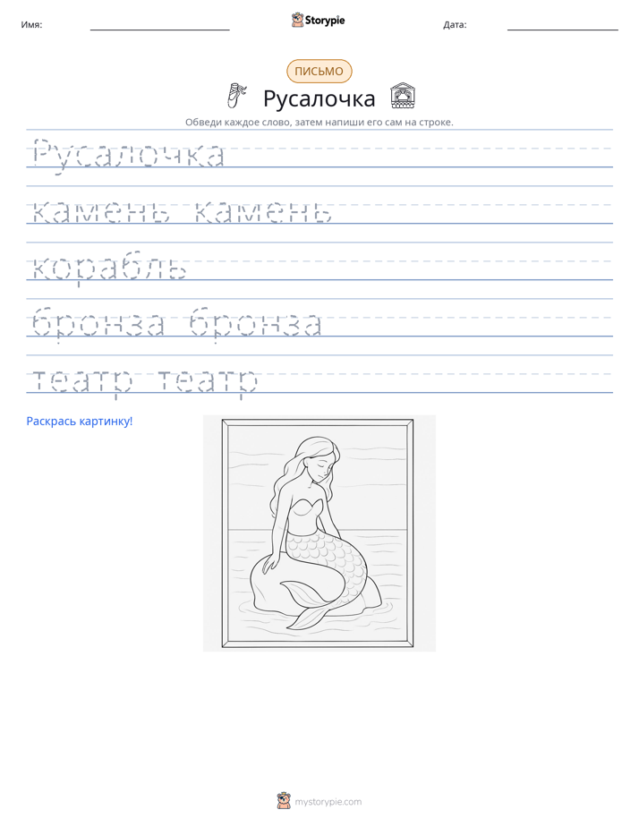 Практика письма