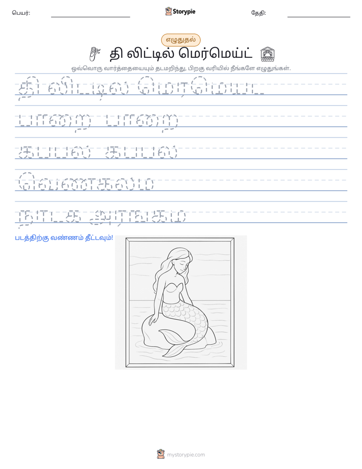 எழுத்து பயிற்சி