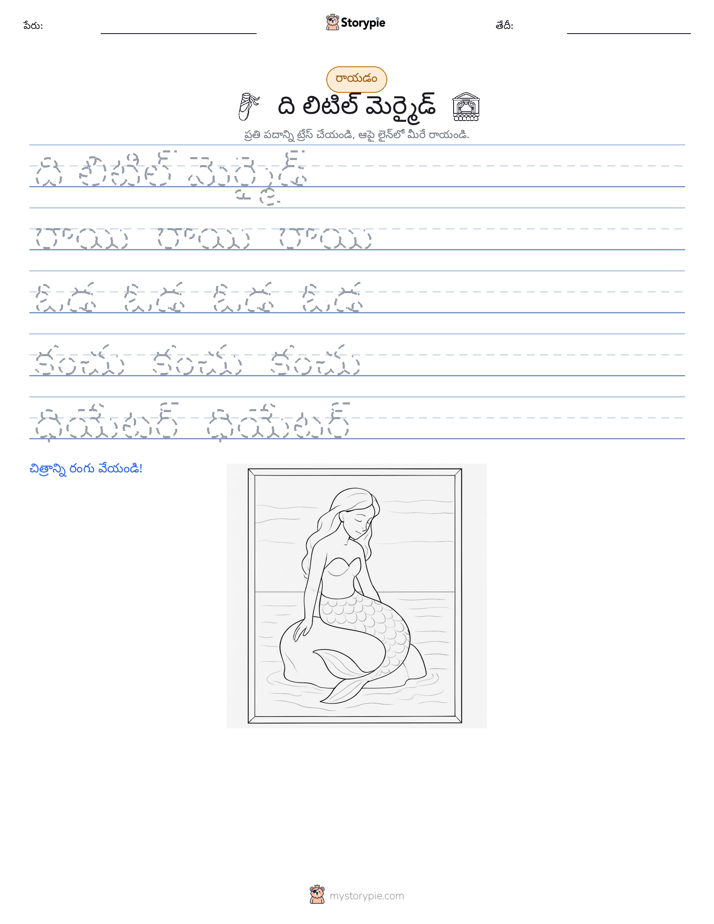 రాయడం సాధన