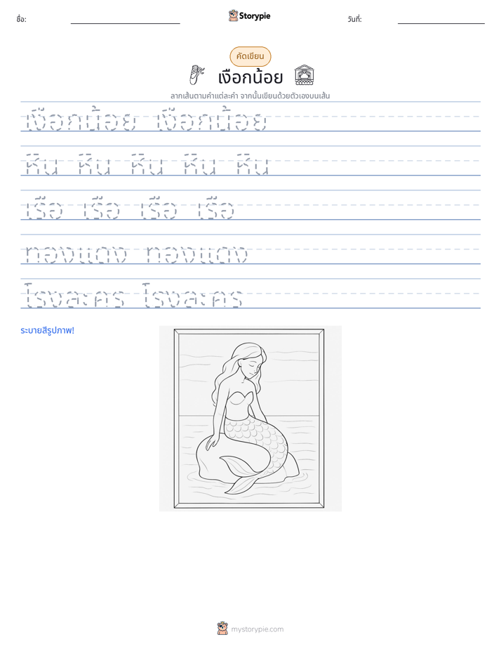 การฝึกเขียน