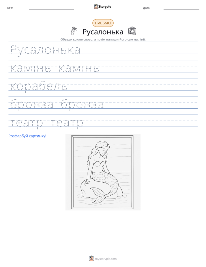 Практика письма
