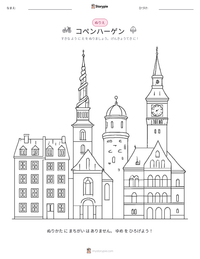 コペンハーゲン の印刷可能ワークシートプレビュー