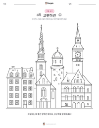코펜하겐 인쇄 가능한 워크시트 미리보기