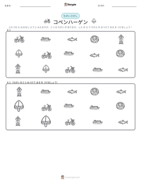 コペンハーゲン の印刷可能ワークシートプレビュー