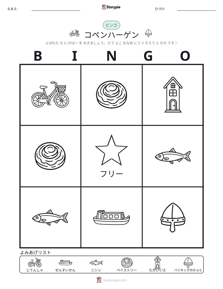 ピクチャービンゴ