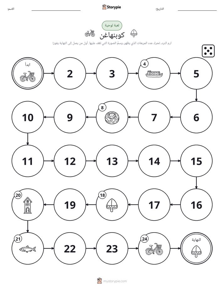 لعبة لف و تحرك