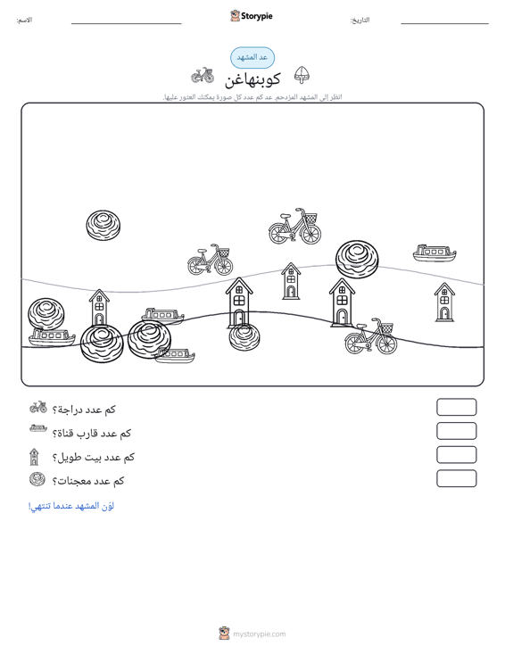 مشهد العد