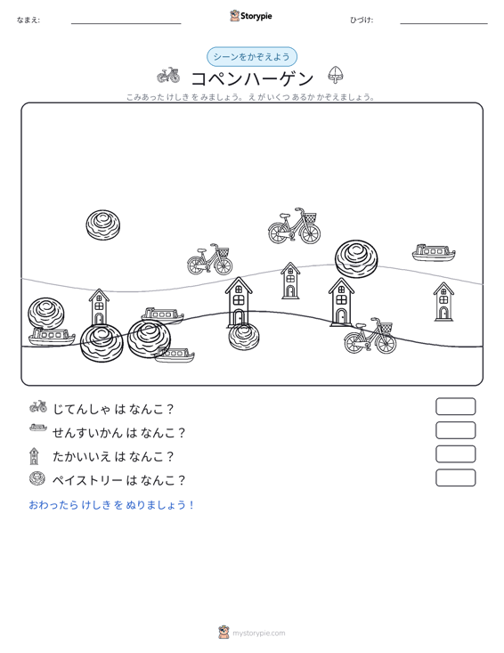 カウントシーン