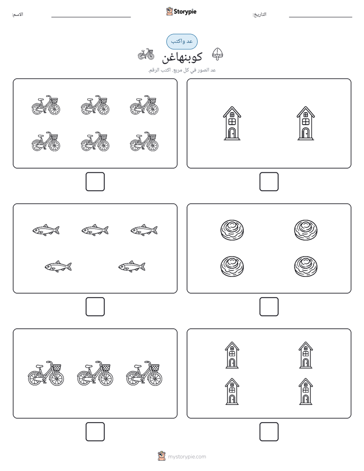 عد و اكتب