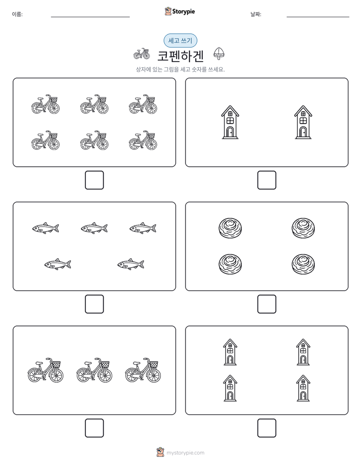 세고 쓰기