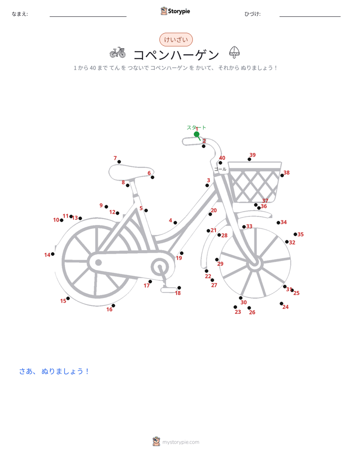 点つなぎ