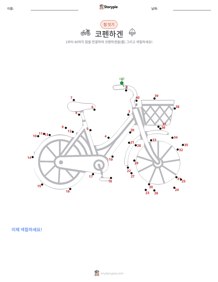 점 연결하기