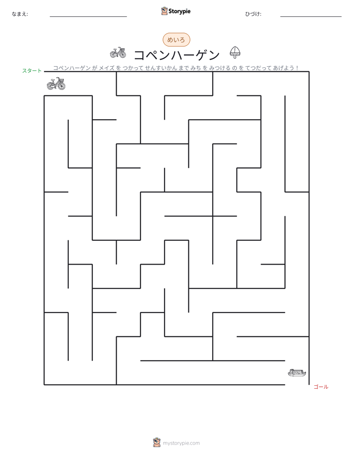 迷路