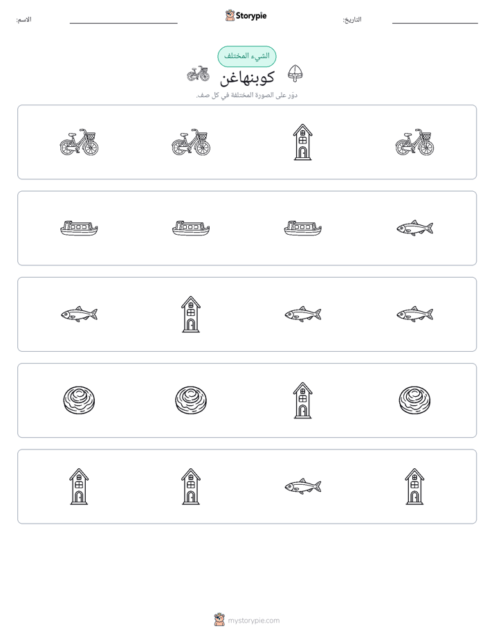 الغريب