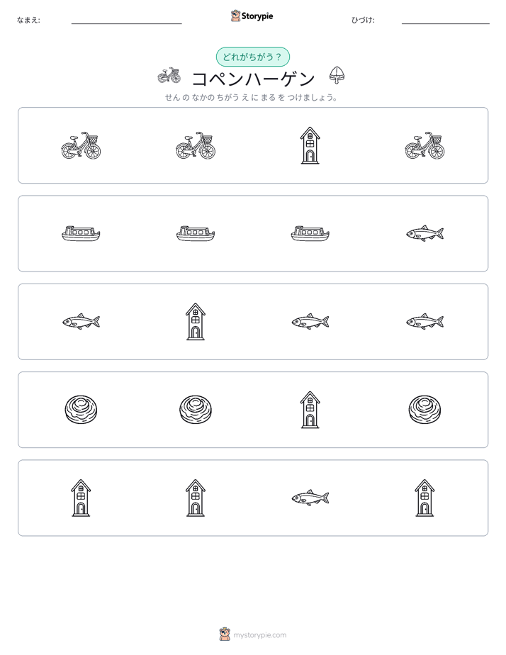 異なるものを見つけよう