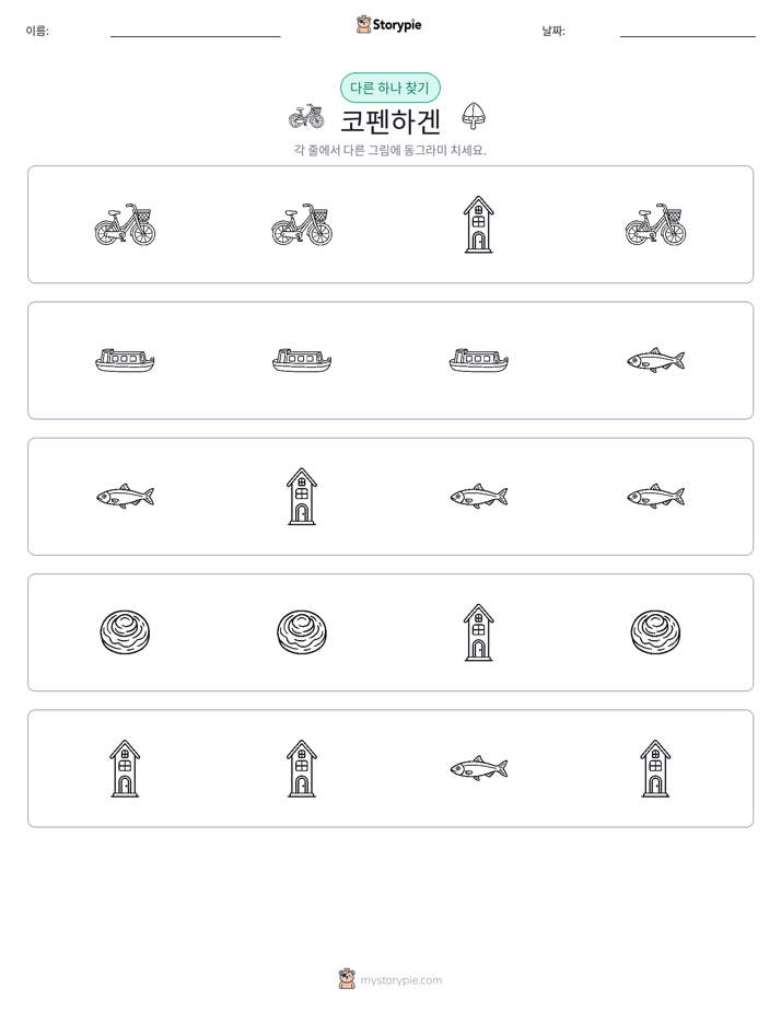 이상한 것 찾기