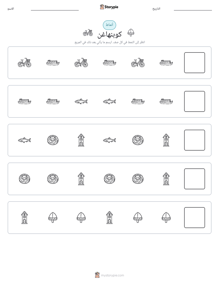 أنماط