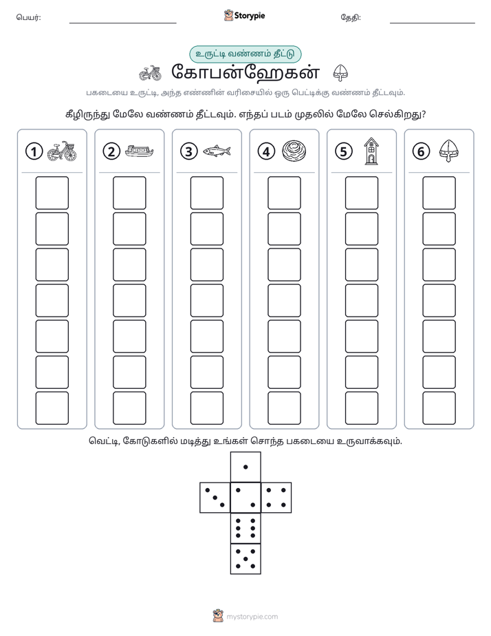 ரோல் & நிறம்