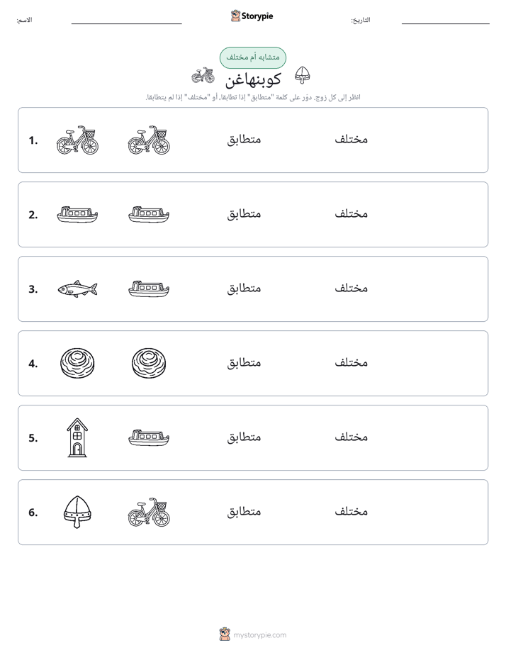 نفس أو مختلف