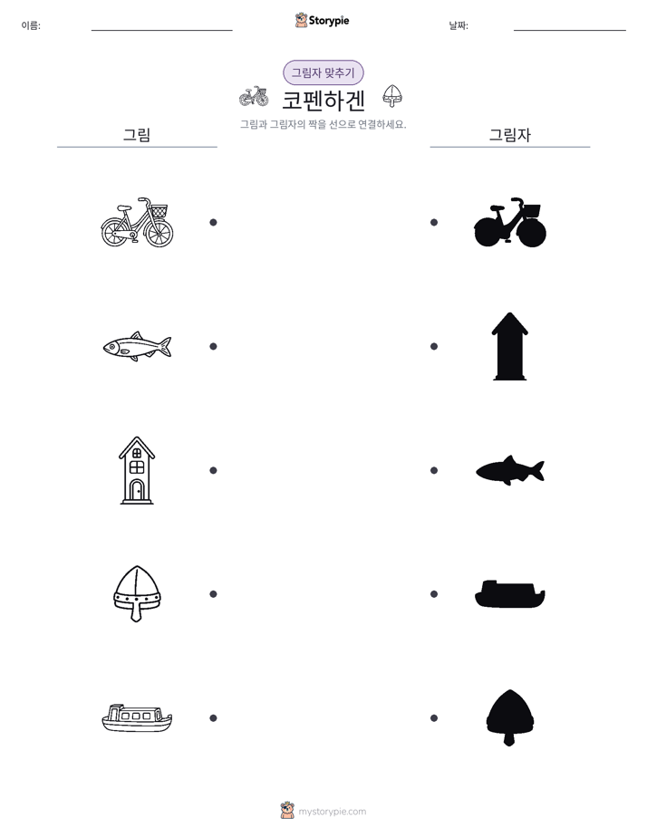 그림자 맞추기