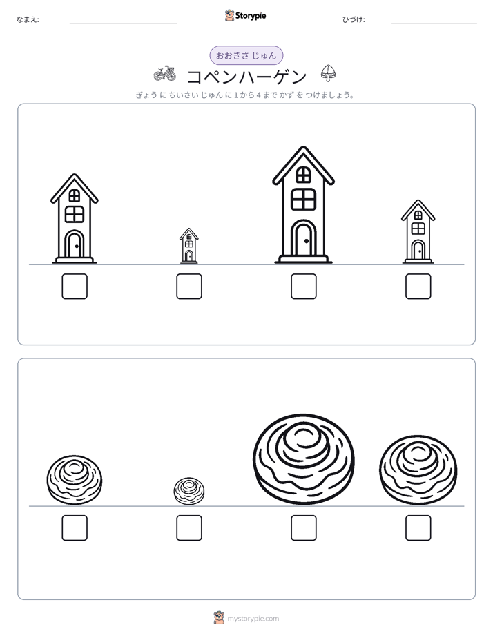サイズ順