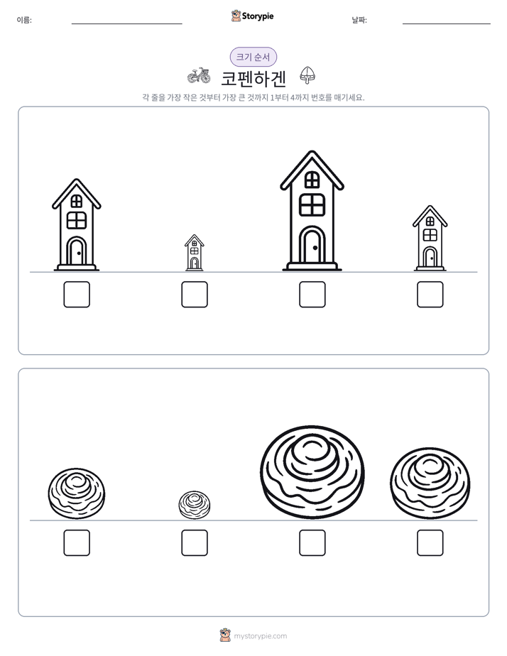 크기 순서