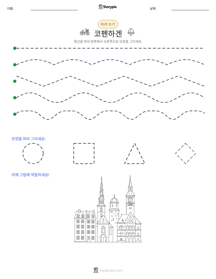 따라 쓰기