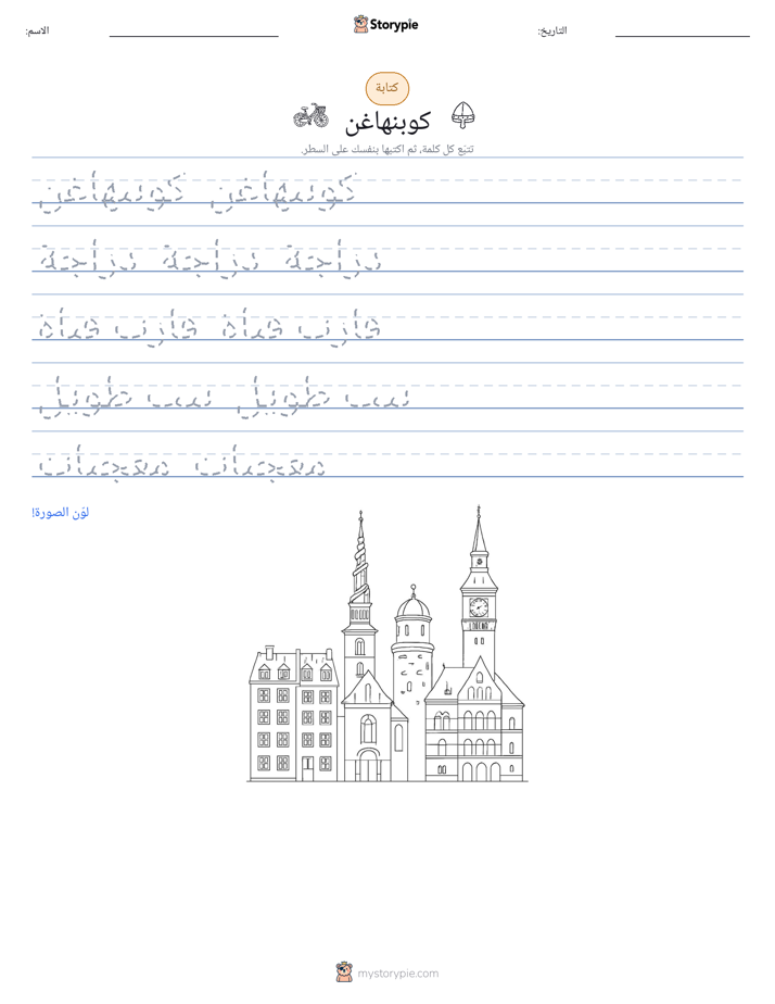 تمرين الكتابة