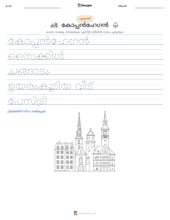 എഴുത്ത് പരിശീലനം