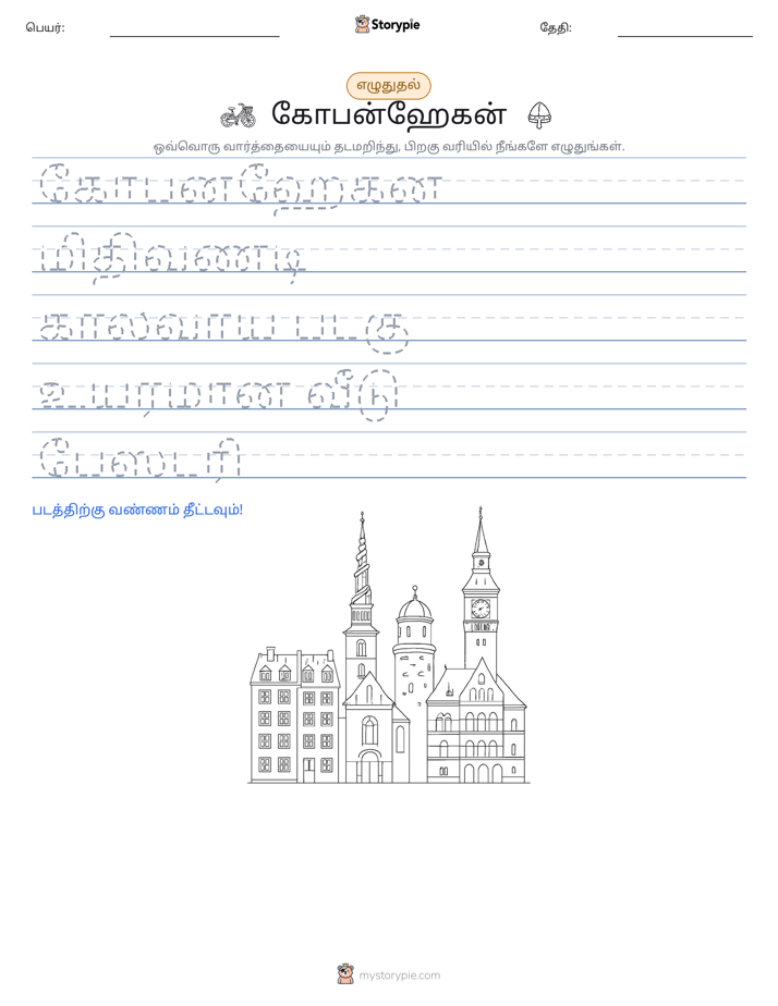 எழுத்து பயிற்சி