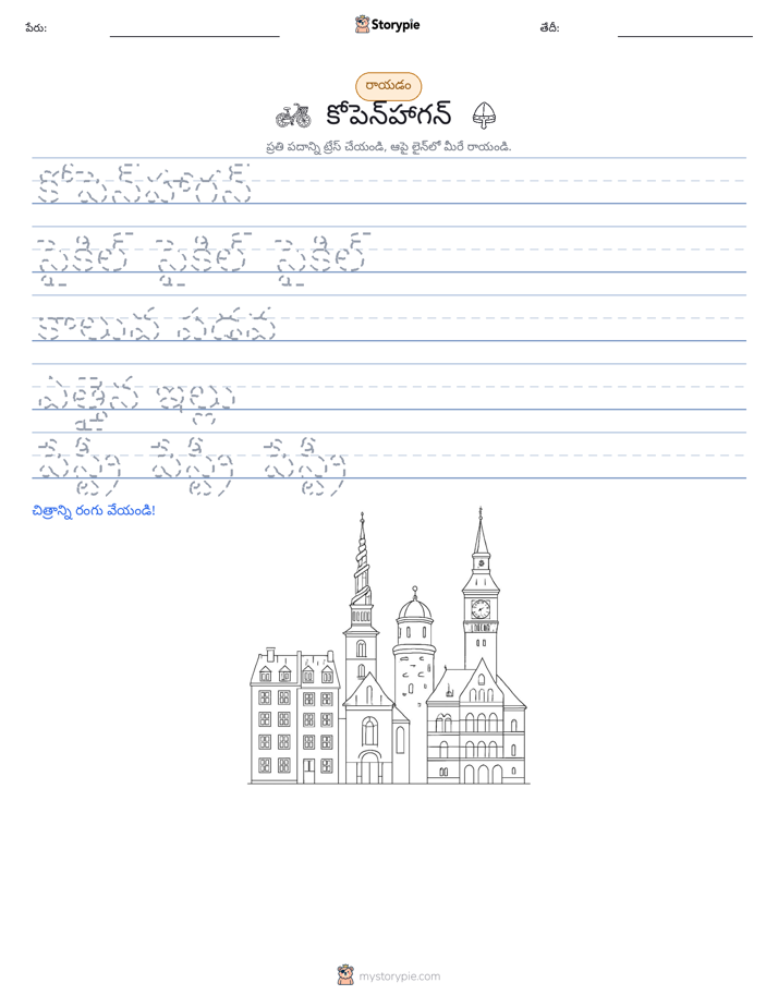 రాయడం సాధన