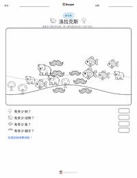 罗拉克斯 可打印工作表预览