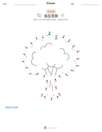罗拉克斯 可打印工作表预览