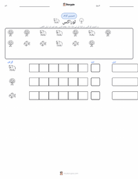 دی لوریکس پرنٹ کرنے کے قابل ورکشیٹ کا پیش نظارہ