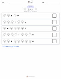 로렉스 인쇄 가능한 워크시트 미리보기