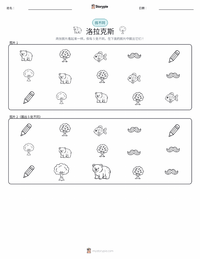 罗拉克斯 可打印工作表预览
