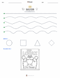 罗拉克斯 可打印工作表预览