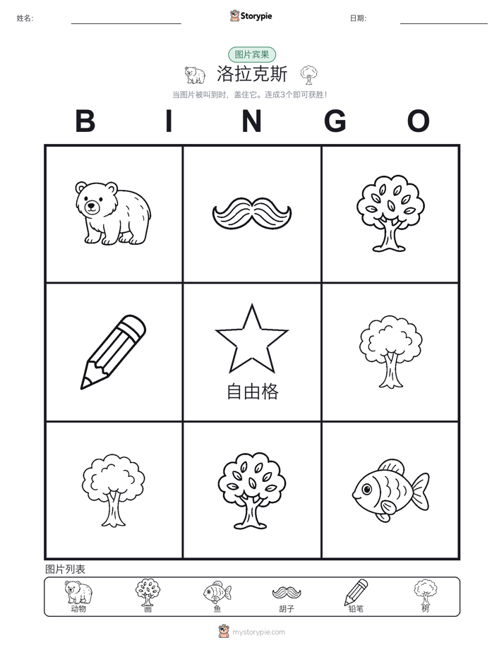 图片宾果