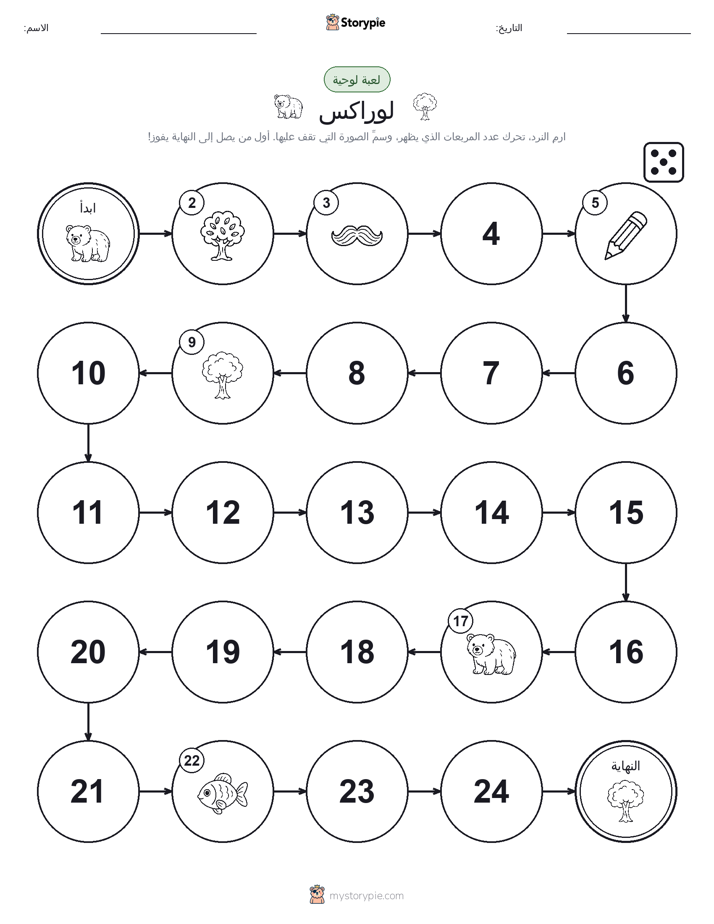 لعبة لف و تحرك