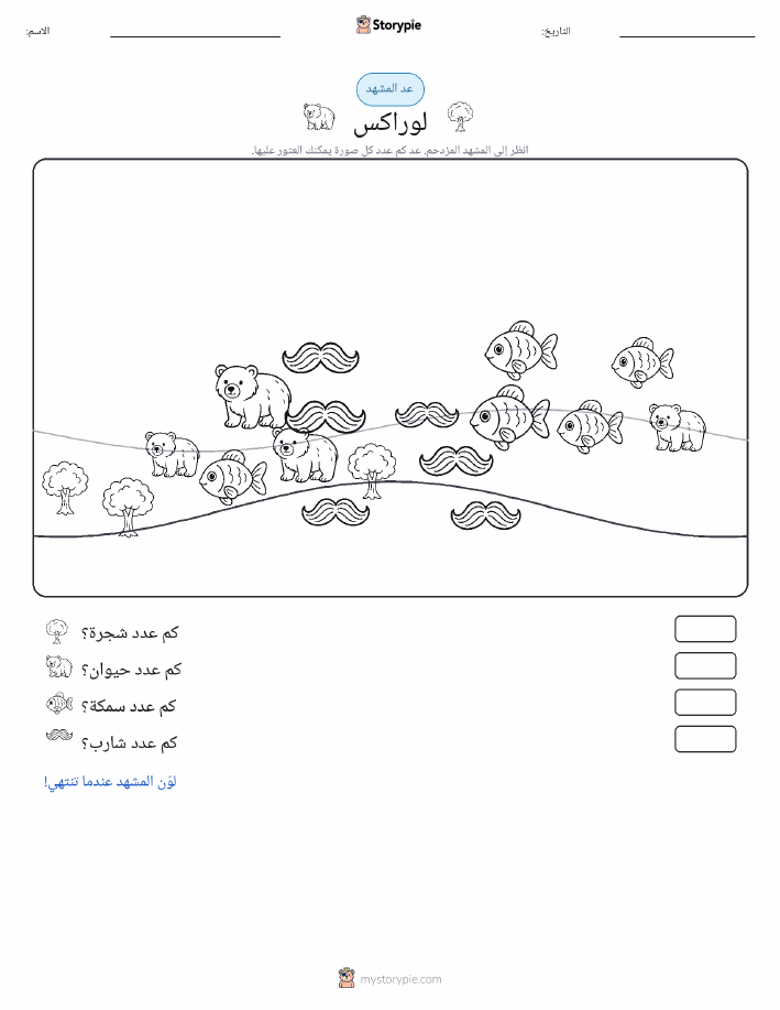 مشهد العد