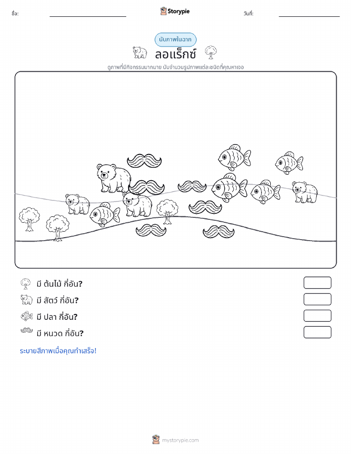 ฉากการนับ