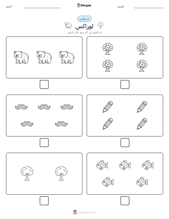 عد و اكتب
