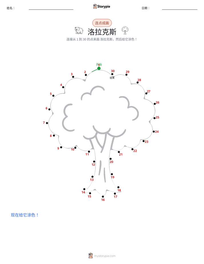连点成线