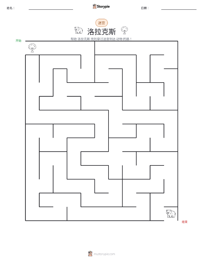 迷宫