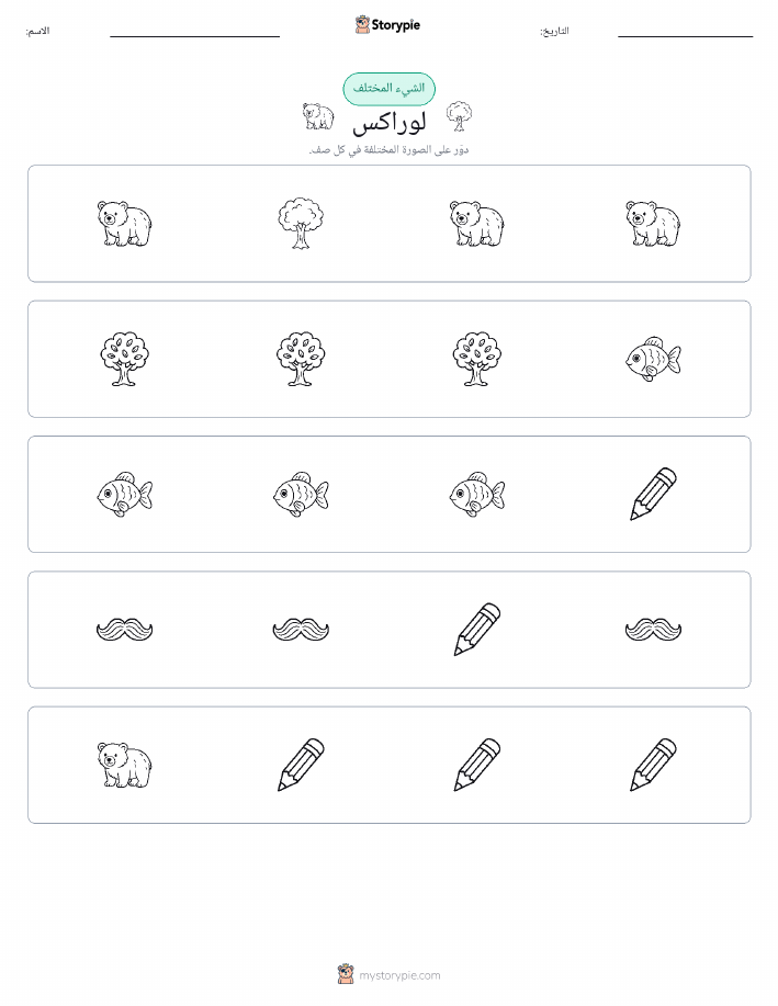 الغريب