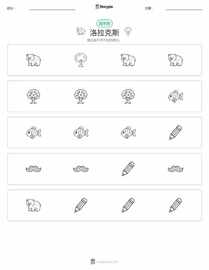 找不同